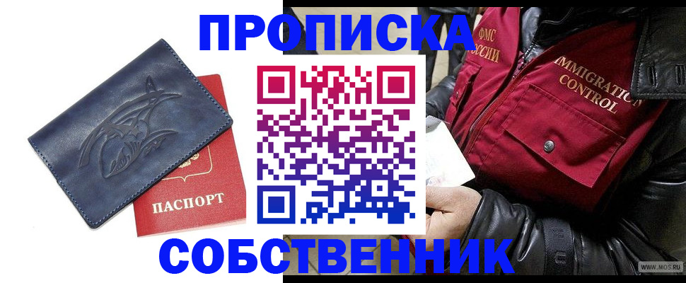 прописка ребенка в Заринске